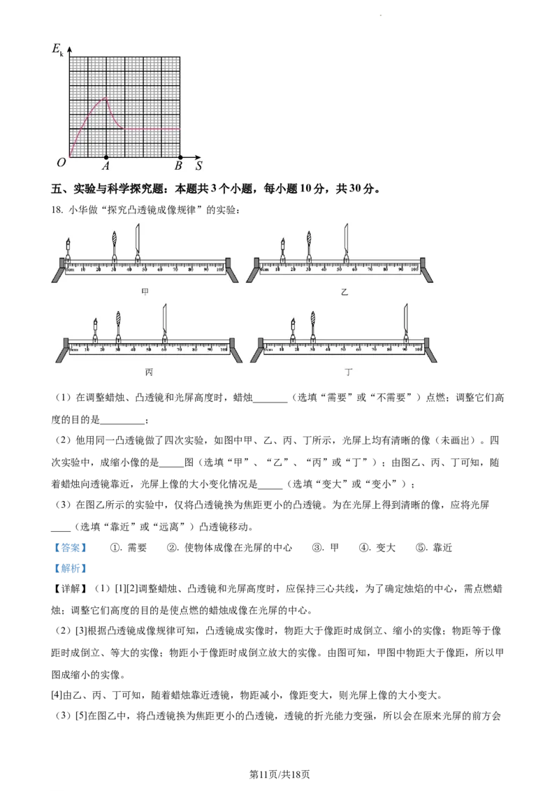 2022年贵州省安顺市中考物理真题（解析版）_贵州中考_4.贵州中考物理（2008-2025）_安顺物理14-24