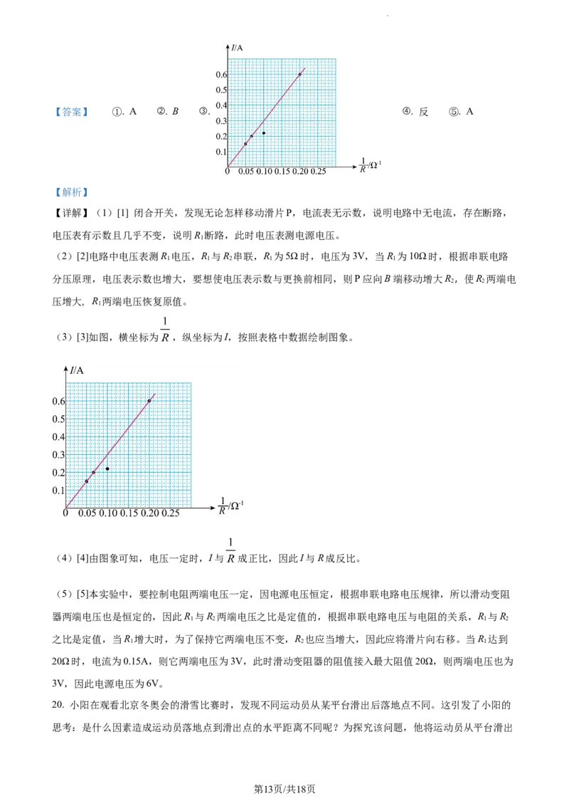 2022年贵州省安顺市中考物理真题（解析版）_贵州中考_4.贵州中考物理（2008-2025）_安顺物理14-24