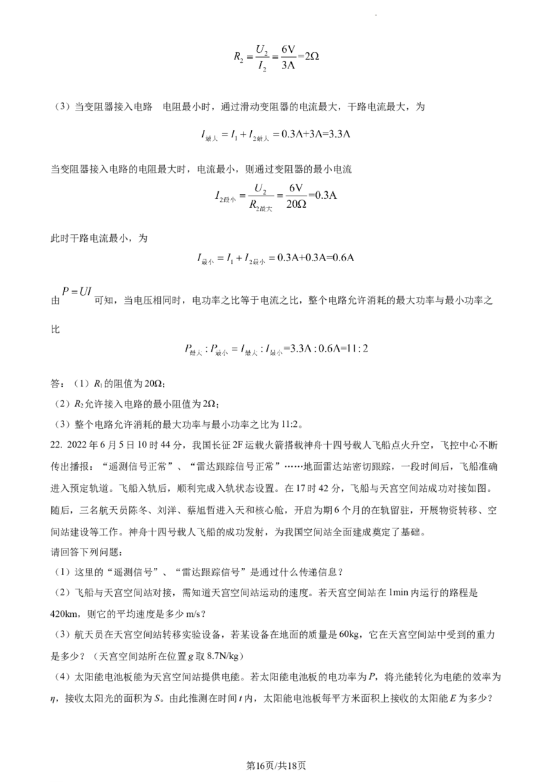 2022年贵州省安顺市中考物理真题（解析版）_贵州中考_4.贵州中考物理（2008-2025）_安顺物理14-24
