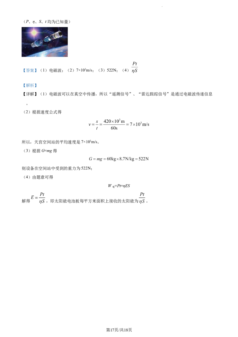 2022年贵州省安顺市中考物理真题（解析版）_贵州中考_4.贵州中考物理（2008-2025）_安顺物理14-24