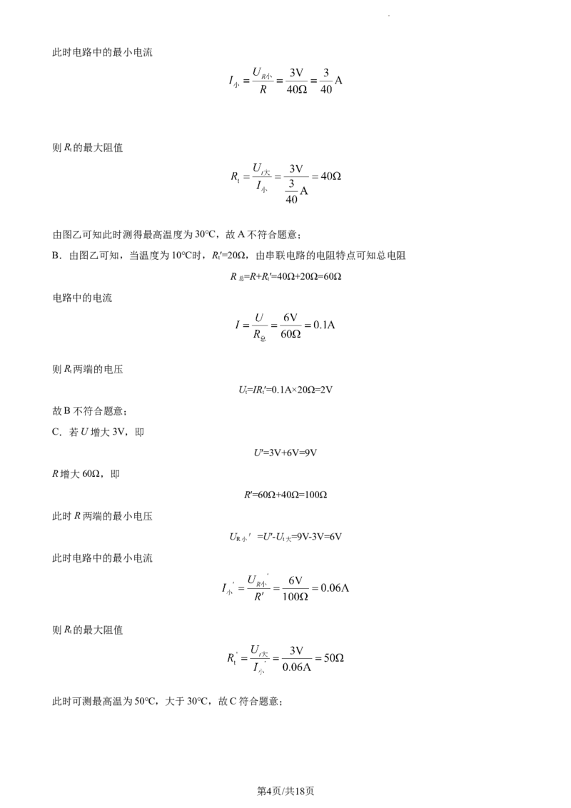 2022年贵州省安顺市中考物理真题（解析版）_贵州中考_4.贵州中考物理（2008-2025）_安顺物理14-24
