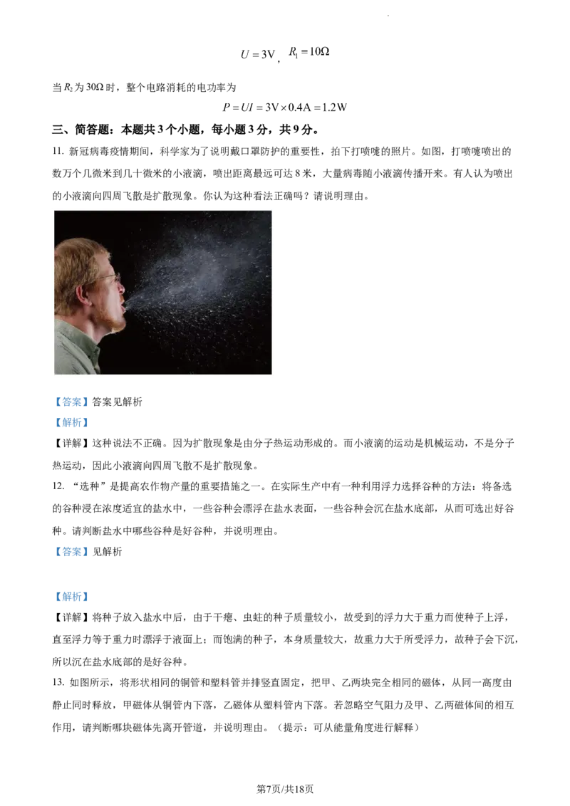 2022年贵州省安顺市中考物理真题（解析版）_贵州中考_4.贵州中考物理（2008-2025）_安顺物理14-24
