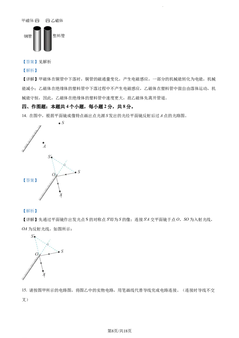 2022年贵州省安顺市中考物理真题（解析版）_贵州中考_4.贵州中考物理（2008-2025）_安顺物理14-24