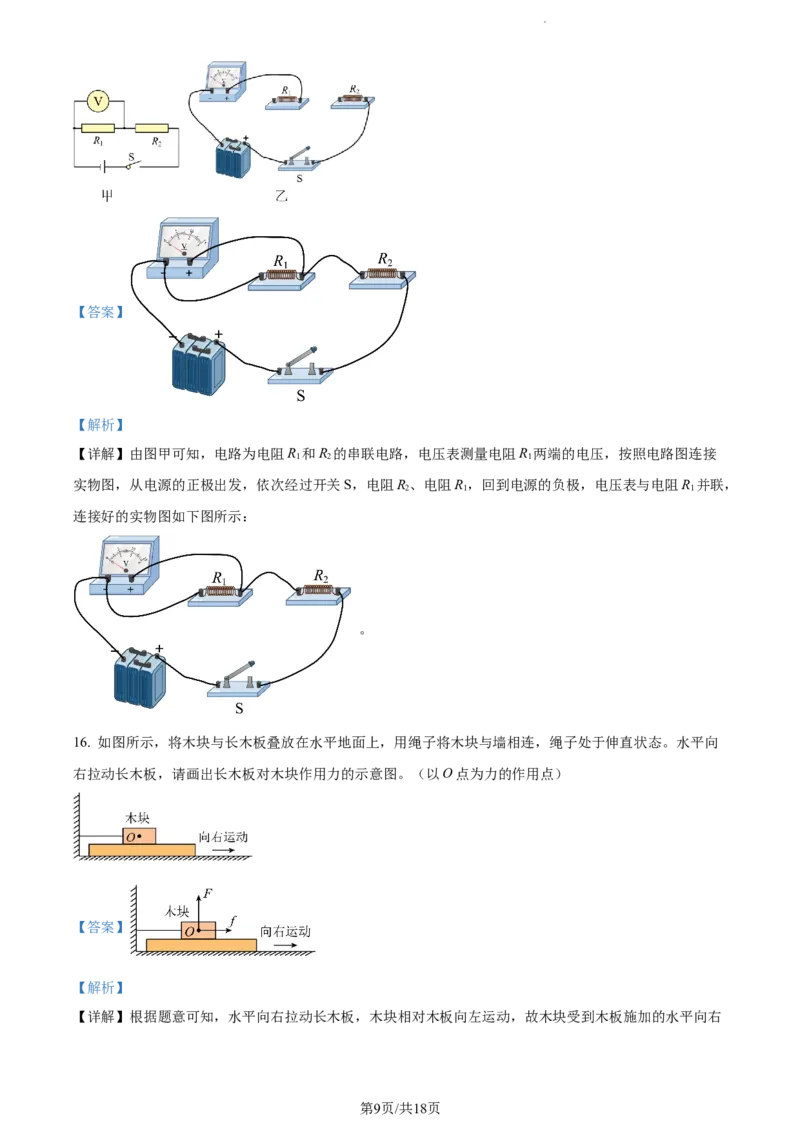 2022年贵州省安顺市中考物理真题（解析版）_贵州中考_4.贵州中考物理（2008-2025）_安顺物理14-24