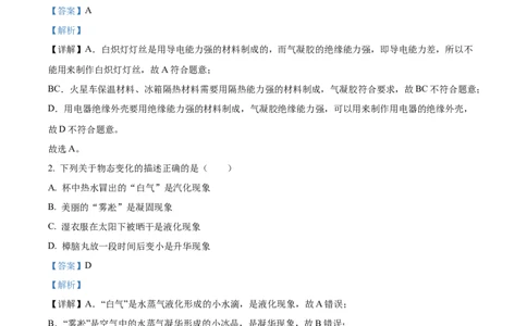 2022年贵州省安顺市中考物理真题（解析版）_贵州中考_4.贵州中考物理（2008-2025）_安顺物理14-24