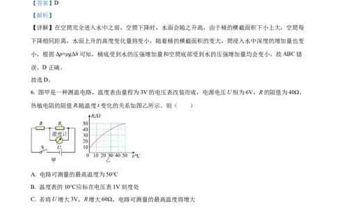 2022年贵州省安顺市中考物理真题（解析版）_贵州中考_4.贵州中考物理（2008-2025）_安顺物理14-24