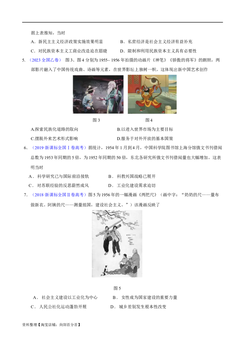 专题08中华人民共和国的成立和社会主义建设-口袋书2024年高考历史一轮复习知识清单_07高考历史_新高考复习资料_2024年新高考复习资料_一轮复习资料