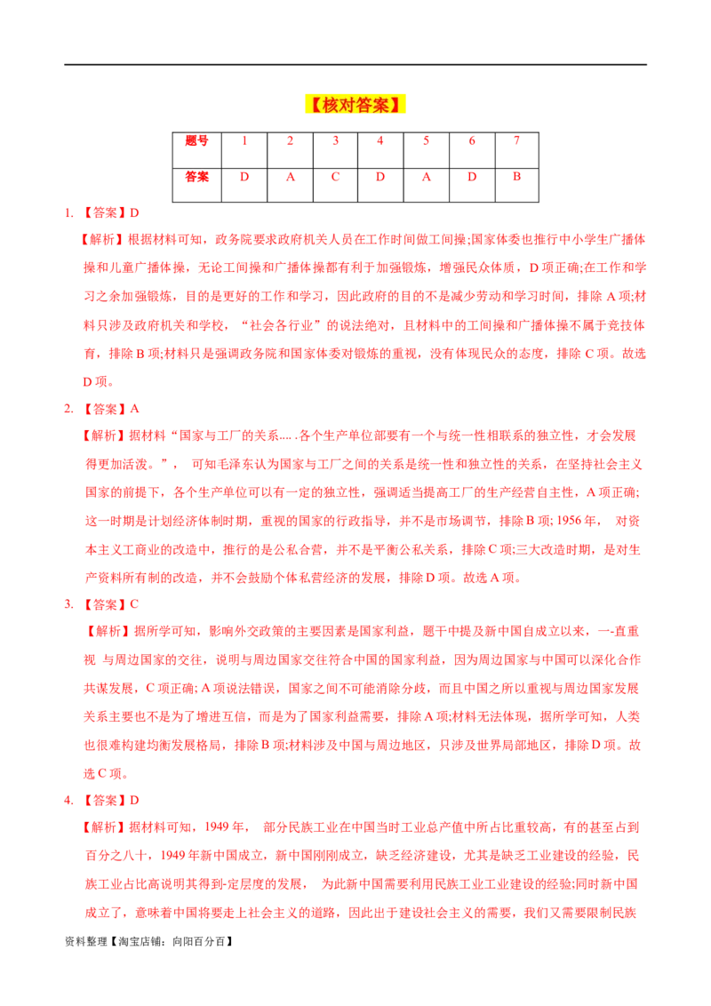 专题08中华人民共和国的成立和社会主义建设-口袋书2024年高考历史一轮复习知识清单_07高考历史_新高考复习资料_2024年新高考复习资料_一轮复习资料