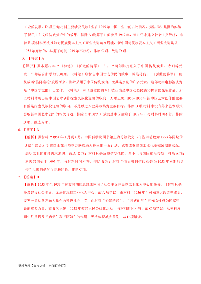 专题08中华人民共和国的成立和社会主义建设-口袋书2024年高考历史一轮复习知识清单_07高考历史_新高考复习资料_2024年新高考复习资料_一轮复习资料