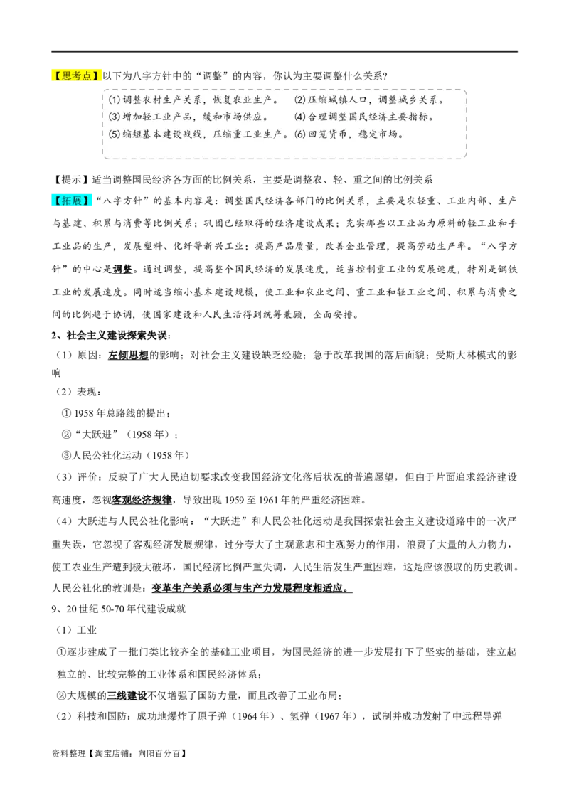 专题08中华人民共和国的成立和社会主义建设-口袋书2024年高考历史一轮复习知识清单_07高考历史_新高考复习资料_2024年新高考复习资料_一轮复习资料