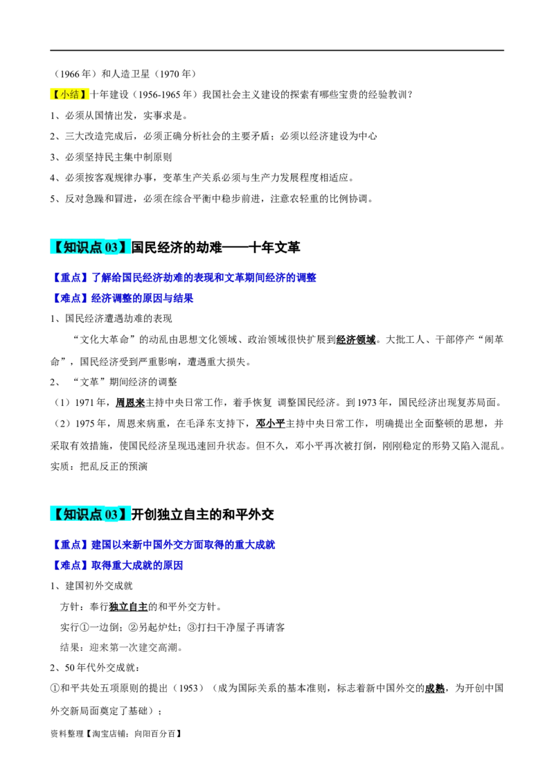 专题08中华人民共和国的成立和社会主义建设-口袋书2024年高考历史一轮复习知识清单_07高考历史_新高考复习资料_2024年新高考复习资料_一轮复习资料
