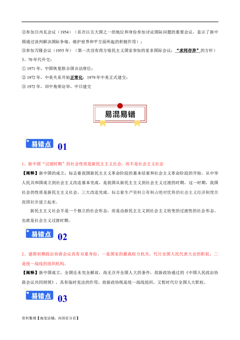专题08中华人民共和国的成立和社会主义建设-口袋书2024年高考历史一轮复习知识清单_07高考历史_新高考复习资料_2024年新高考复习资料_一轮复习资料