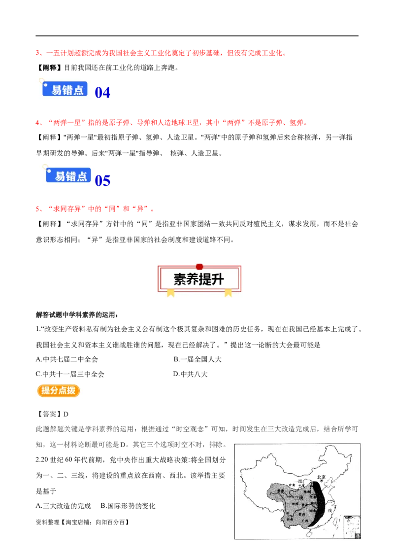 专题08中华人民共和国的成立和社会主义建设-口袋书2024年高考历史一轮复习知识清单_07高考历史_新高考复习资料_2024年新高考复习资料_一轮复习资料