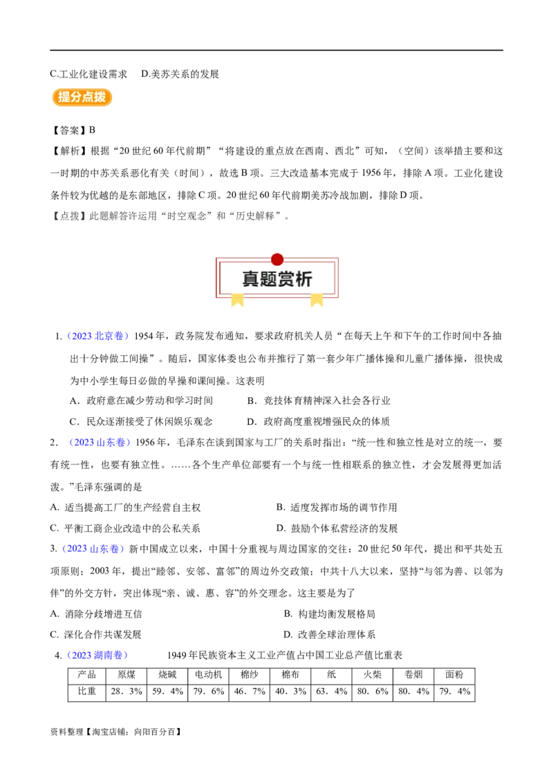 专题08中华人民共和国的成立和社会主义建设-口袋书2024年高考历史一轮复习知识清单_07高考历史_新高考复习资料_2024年新高考复习资料_一轮复习资料