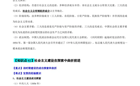 专题08中华人民共和国的成立和社会主义建设-口袋书2024年高考历史一轮复习知识清单_07高考历史_新高考复习资料_2024年新高考复习资料_一轮复习资料