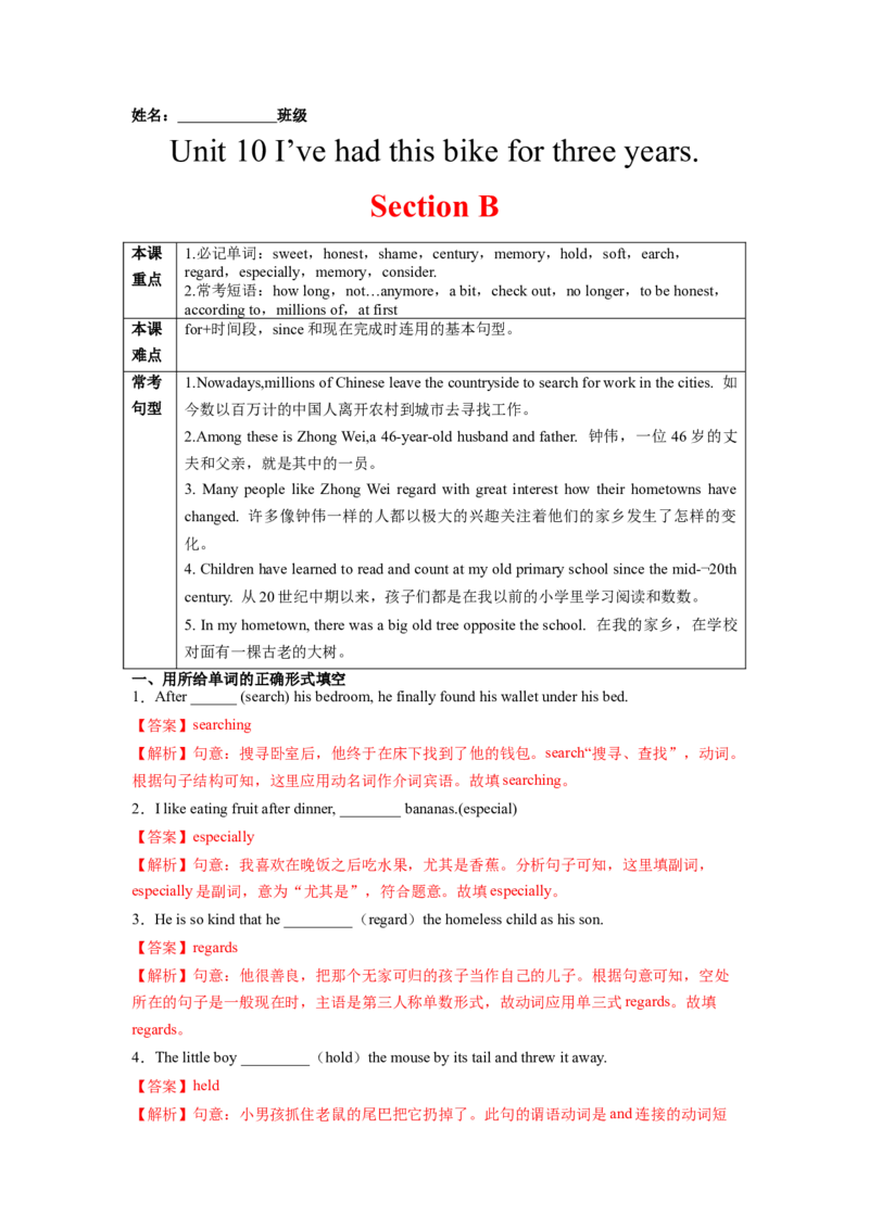 Unit10I&rsquo;vehadthisbikeforthreeyears.SectionB（解析版）8下课后培优练（人教版）_人教版英语八年级下册_2026春人教版英语八年级下册资料_人教八下（旧版）_07.英语8下-试题_课时练习