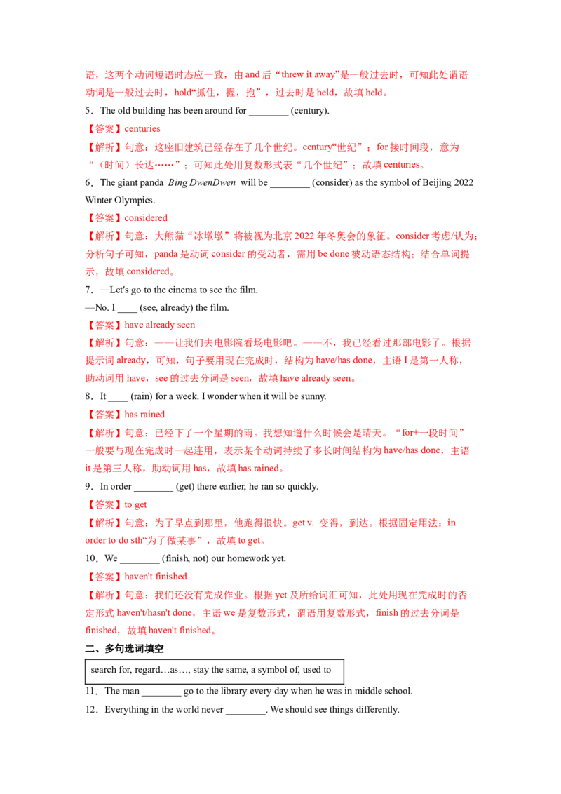 Unit10I&rsquo;vehadthisbikeforthreeyears.SectionB（解析版）8下课后培优练（人教版）_人教版英语八年级下册_2026春人教版英语八年级下册资料_人教八下（旧版）_07.英语8下-试题_课时练习