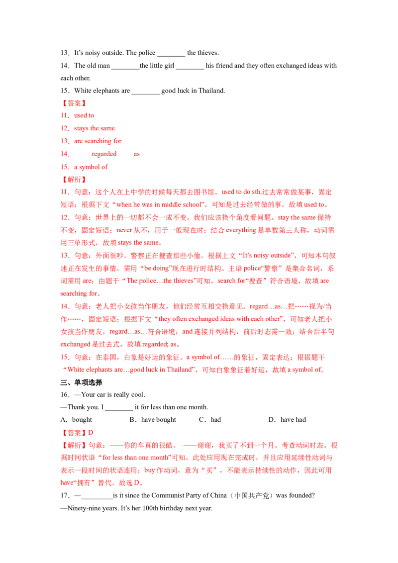 Unit10I&rsquo;vehadthisbikeforthreeyears.SectionB（解析版）8下课后培优练（人教版）_人教版英语八年级下册_2026春人教版英语八年级下册资料_人教八下（旧版）_07.英语8下-试题_课时练习