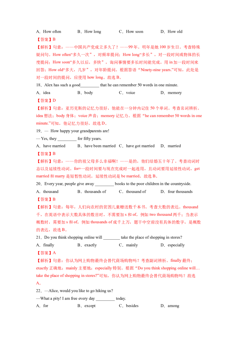 Unit10I&rsquo;vehadthisbikeforthreeyears.SectionB（解析版）8下课后培优练（人教版）_人教版英语八年级下册_2026春人教版英语八年级下册资料_人教八下（旧版）_07.英语8下-试题_课时练习