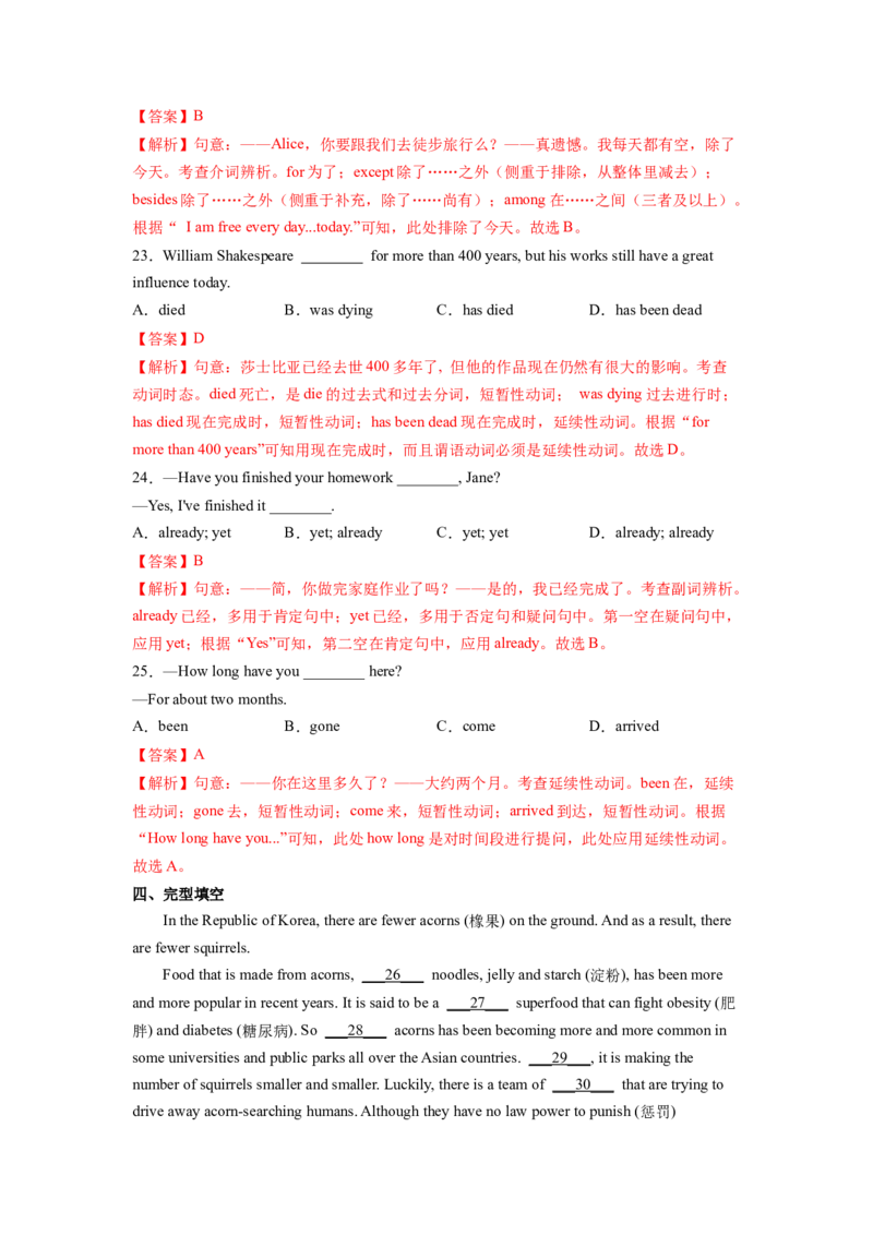 Unit10I&rsquo;vehadthisbikeforthreeyears.SectionB（解析版）8下课后培优练（人教版）_人教版英语八年级下册_2026春人教版英语八年级下册资料_人教八下（旧版）_07.英语8下-试题_课时练习