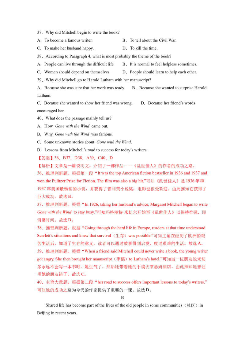 Unit10I&rsquo;vehadthisbikeforthreeyears.SectionB（解析版）8下课后培优练（人教版）_人教版英语八年级下册_2026春人教版英语八年级下册资料_人教八下（旧版）_07.英语8下-试题_课时练习