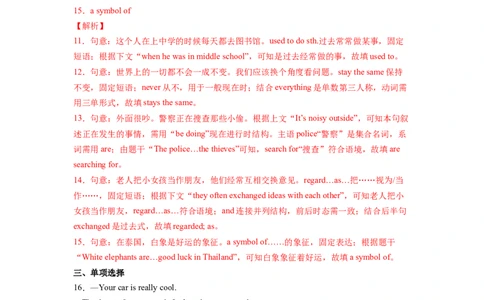 Unit10I&rsquo;vehadthisbikeforthreeyears.SectionB（解析版）8下课后培优练（人教版）_人教版英语八年级下册_2026春人教版英语八年级下册资料_人教八下（旧版）_07.英语8下-试题_课时练习