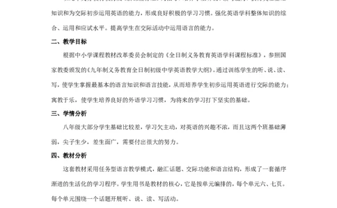八年级下学期英语教学计划2_人教版英语八年级下册_2026春人教版英语八年级下册资料_人教八下（旧版）_03.英语8下-计划总结说课稿_教学计划