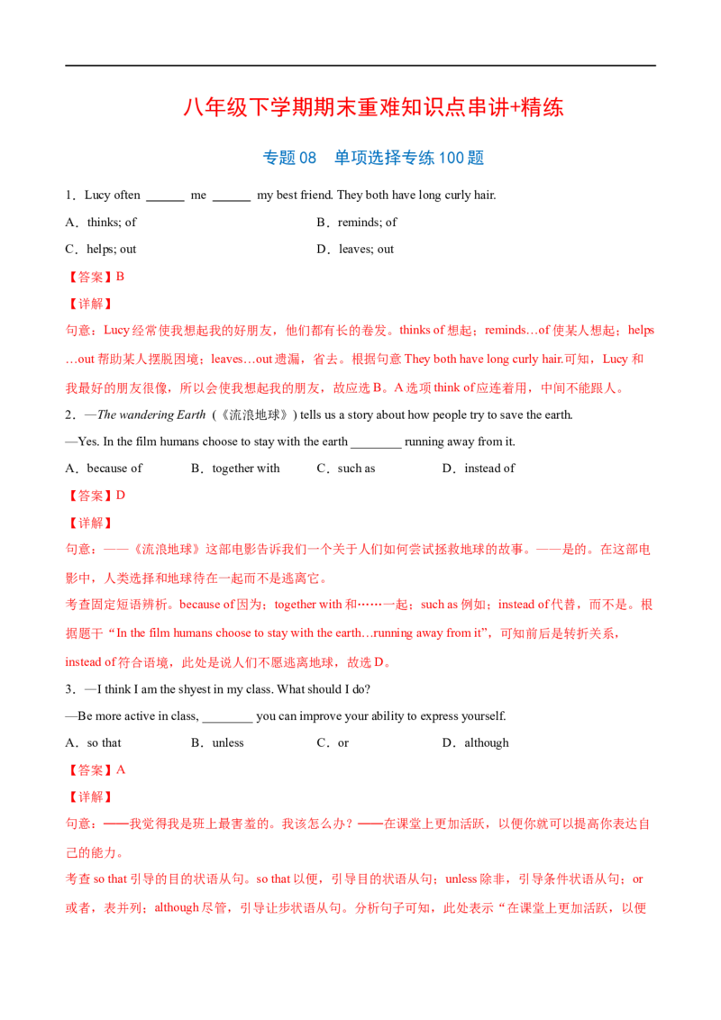 专题08单项选择专练100题（二）（解析版）（人教版）_人教版英语八年级下册_2026春人教版英语八年级下册资料_人教八下（旧版）_07.英语8下-试题_专项练习