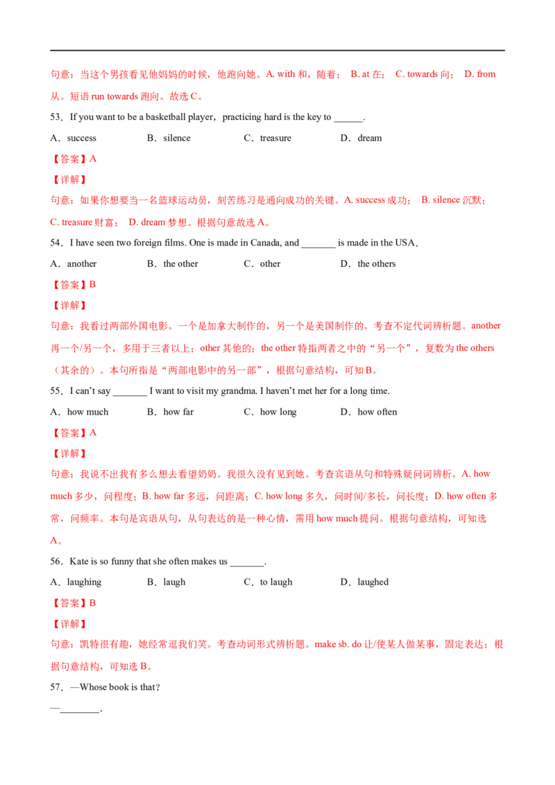 专题08单项选择专练100题（二）（解析版）（人教版）_人教版英语八年级下册_2026春人教版英语八年级下册资料_人教八下（旧版）_07.英语8下-试题_专项练习