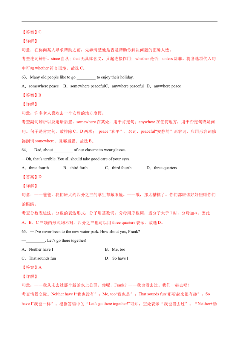 专题08单项选择专练100题（二）（解析版）（人教版）_人教版英语八年级下册_2026春人教版英语八年级下册资料_人教八下（旧版）_07.英语8下-试题_专项练习