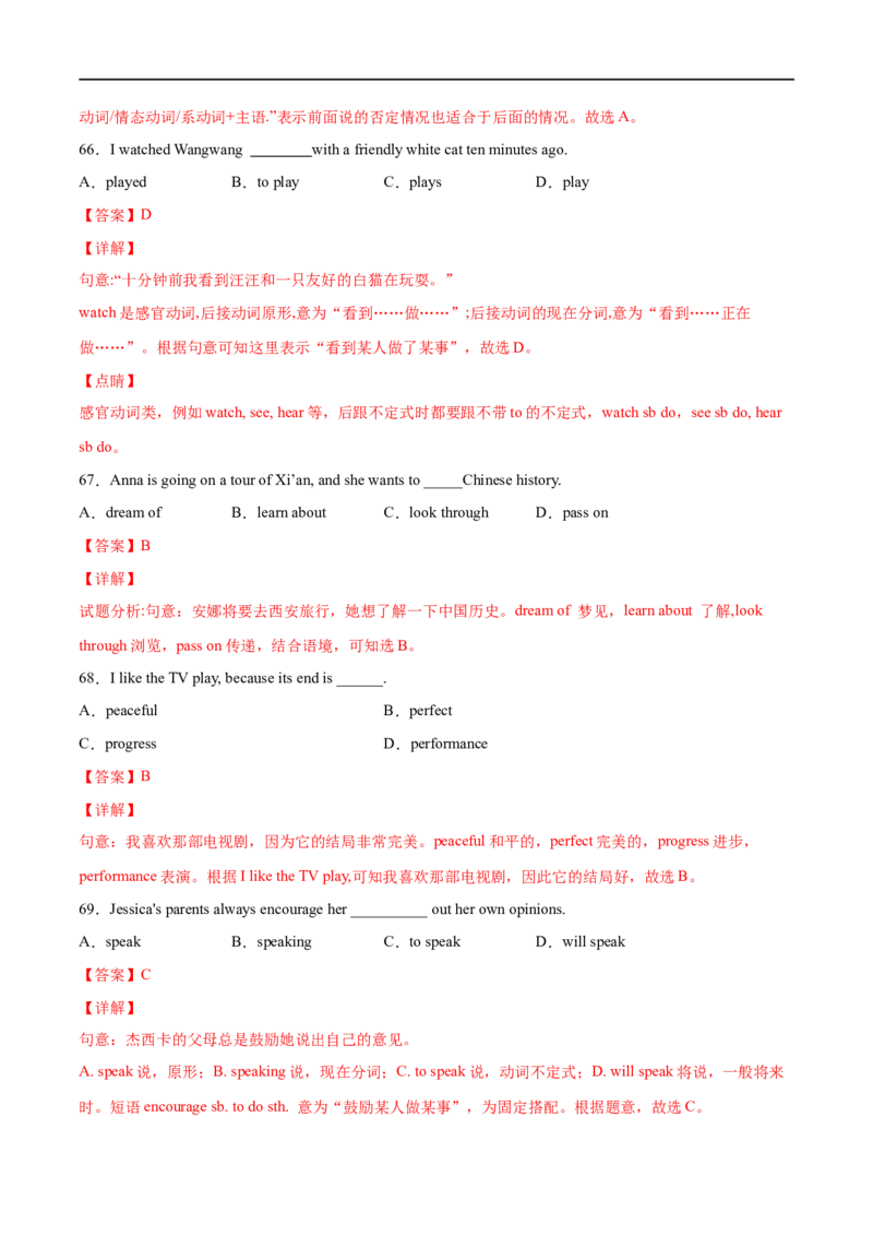 专题08单项选择专练100题（二）（解析版）（人教版）_人教版英语八年级下册_2026春人教版英语八年级下册资料_人教八下（旧版）_07.英语8下-试题_专项练习