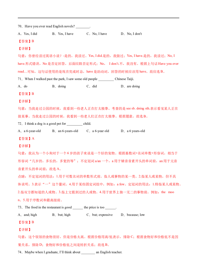 专题08单项选择专练100题（二）（解析版）（人教版）_人教版英语八年级下册_2026春人教版英语八年级下册资料_人教八下（旧版）_07.英语8下-试题_专项练习