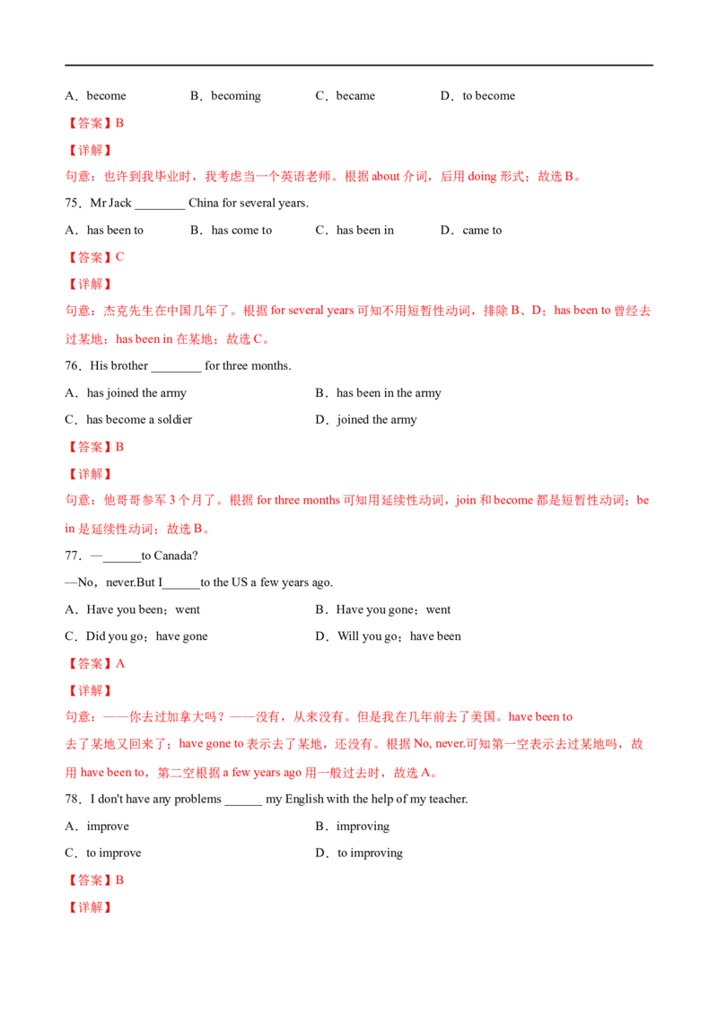 专题08单项选择专练100题（二）（解析版）（人教版）_人教版英语八年级下册_2026春人教版英语八年级下册资料_人教八下（旧版）_07.英语8下-试题_专项练习