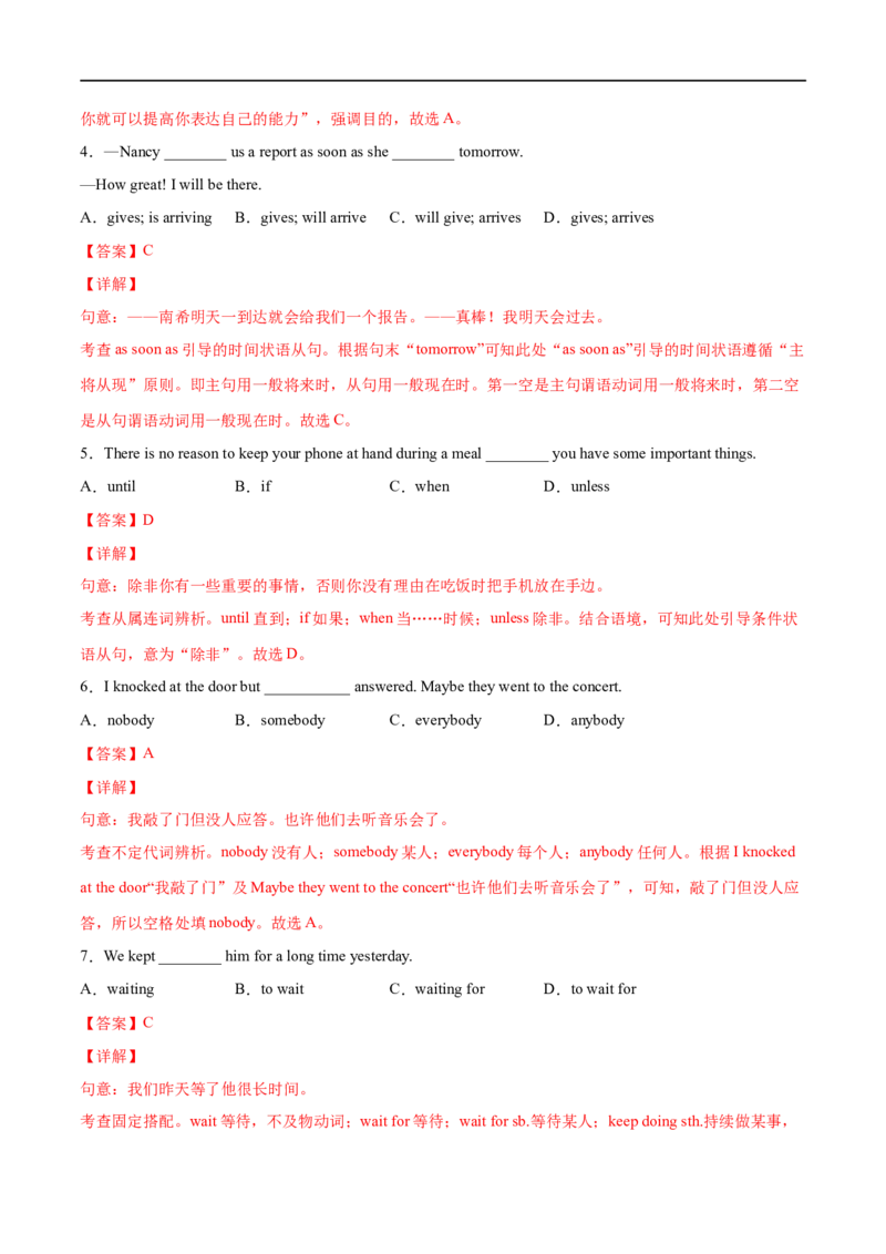 专题08单项选择专练100题（二）（解析版）（人教版）_人教版英语八年级下册_2026春人教版英语八年级下册资料_人教八下（旧版）_07.英语8下-试题_专项练习
