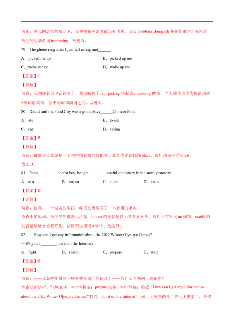 专题08单项选择专练100题（二）（解析版）（人教版）_人教版英语八年级下册_2026春人教版英语八年级下册资料_人教八下（旧版）_07.英语8下-试题_专项练习