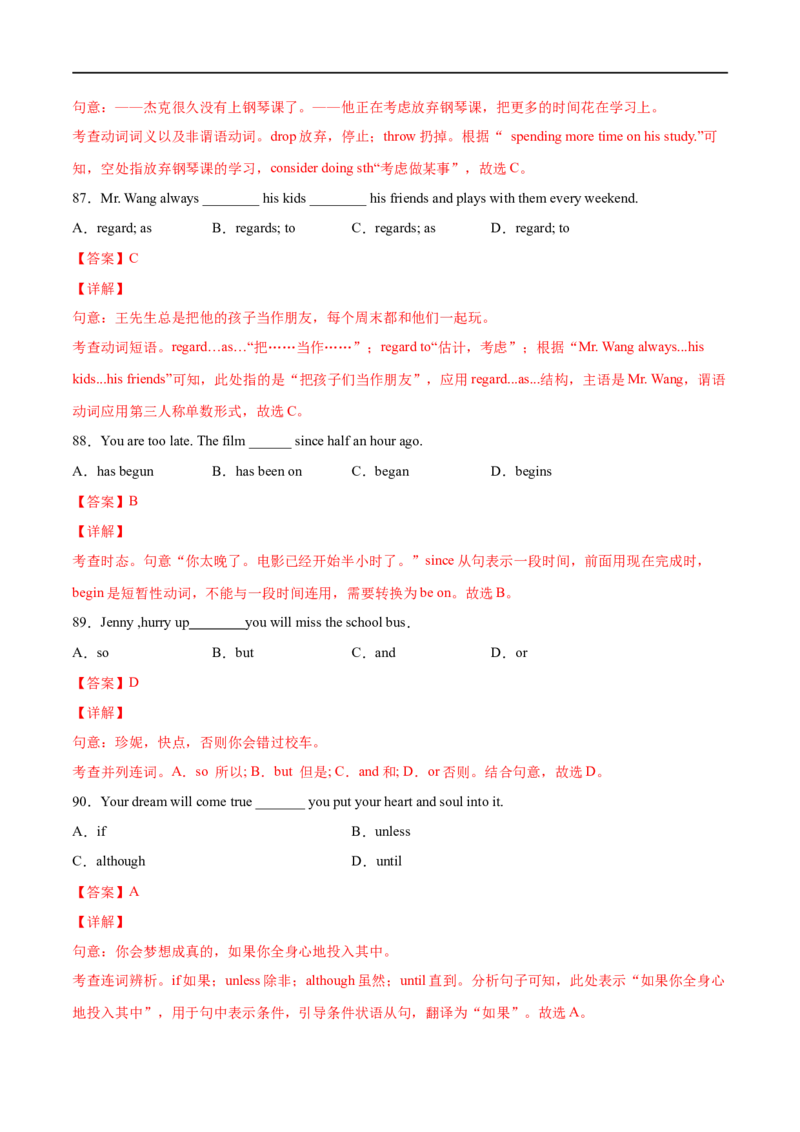 专题08单项选择专练100题（二）（解析版）（人教版）_人教版英语八年级下册_2026春人教版英语八年级下册资料_人教八下（旧版）_07.英语8下-试题_专项练习