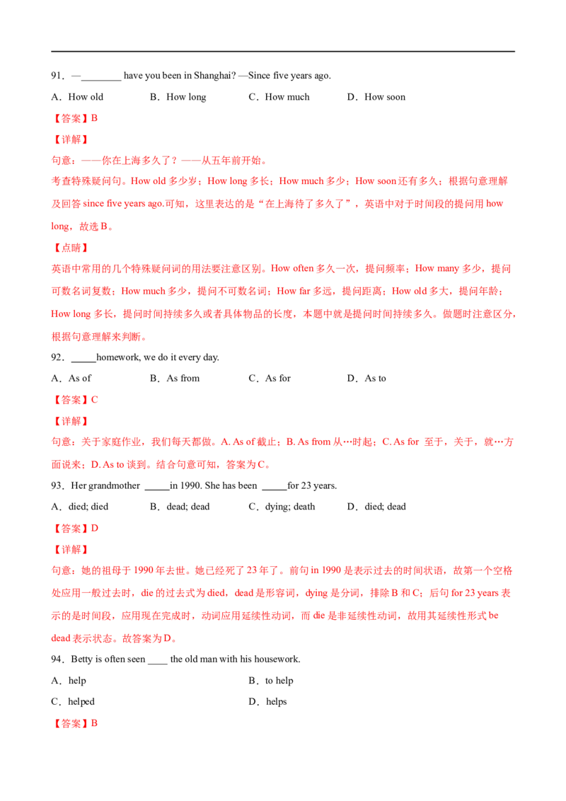 专题08单项选择专练100题（二）（解析版）（人教版）_人教版英语八年级下册_2026春人教版英语八年级下册资料_人教八下（旧版）_07.英语8下-试题_专项练习