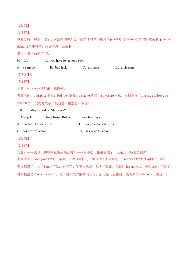 专题08单项选择专练100题（二）（解析版）（人教版）_人教版英语八年级下册_2026春人教版英语八年级下册资料_人教八下（旧版）_07.英语8下-试题_专项练习