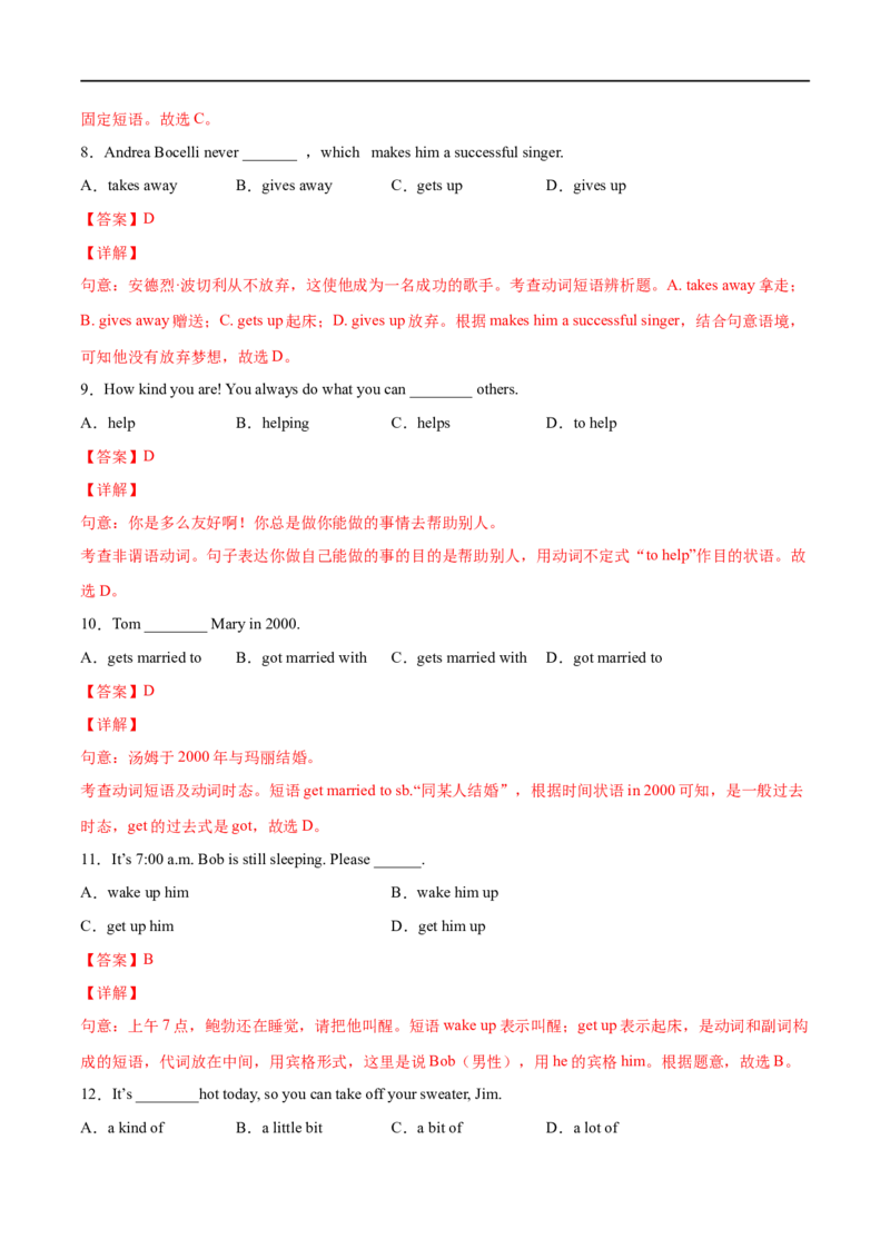 专题08单项选择专练100题（二）（解析版）（人教版）_人教版英语八年级下册_2026春人教版英语八年级下册资料_人教八下（旧版）_07.英语8下-试题_专项练习