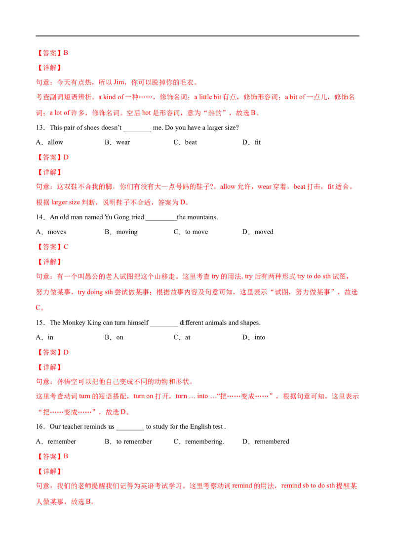 专题08单项选择专练100题（二）（解析版）（人教版）_人教版英语八年级下册_2026春人教版英语八年级下册资料_人教八下（旧版）_07.英语8下-试题_专项练习