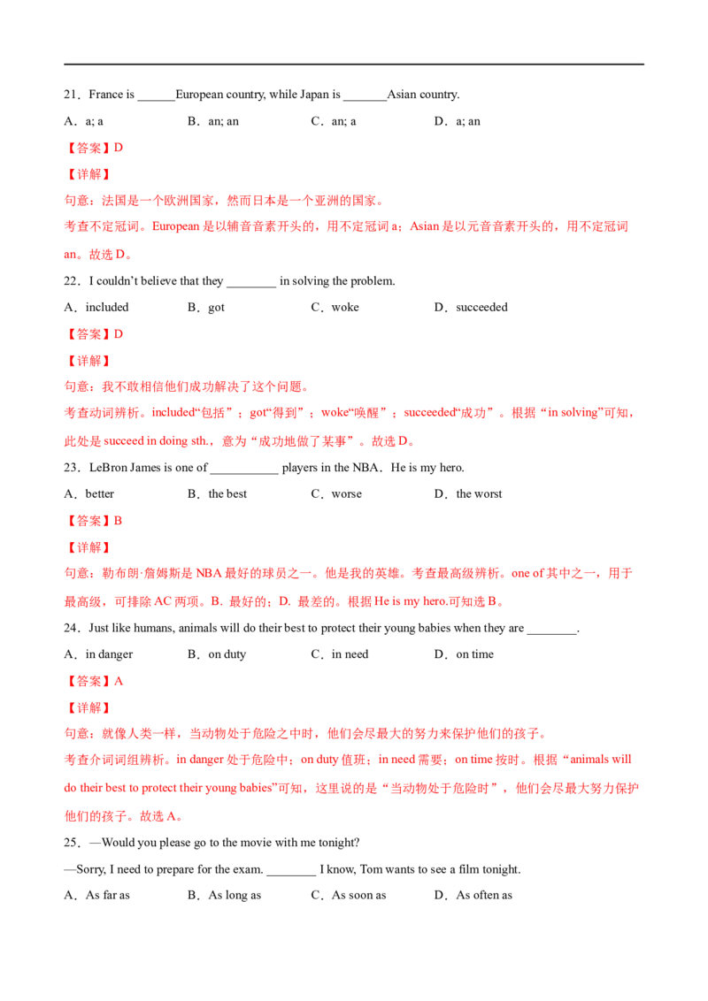 专题08单项选择专练100题（二）（解析版）（人教版）_人教版英语八年级下册_2026春人教版英语八年级下册资料_人教八下（旧版）_07.英语8下-试题_专项练习