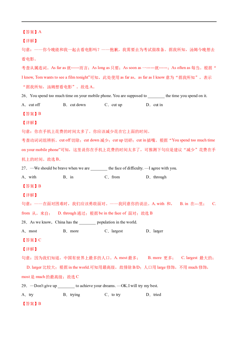 专题08单项选择专练100题（二）（解析版）（人教版）_人教版英语八年级下册_2026春人教版英语八年级下册资料_人教八下（旧版）_07.英语8下-试题_专项练习