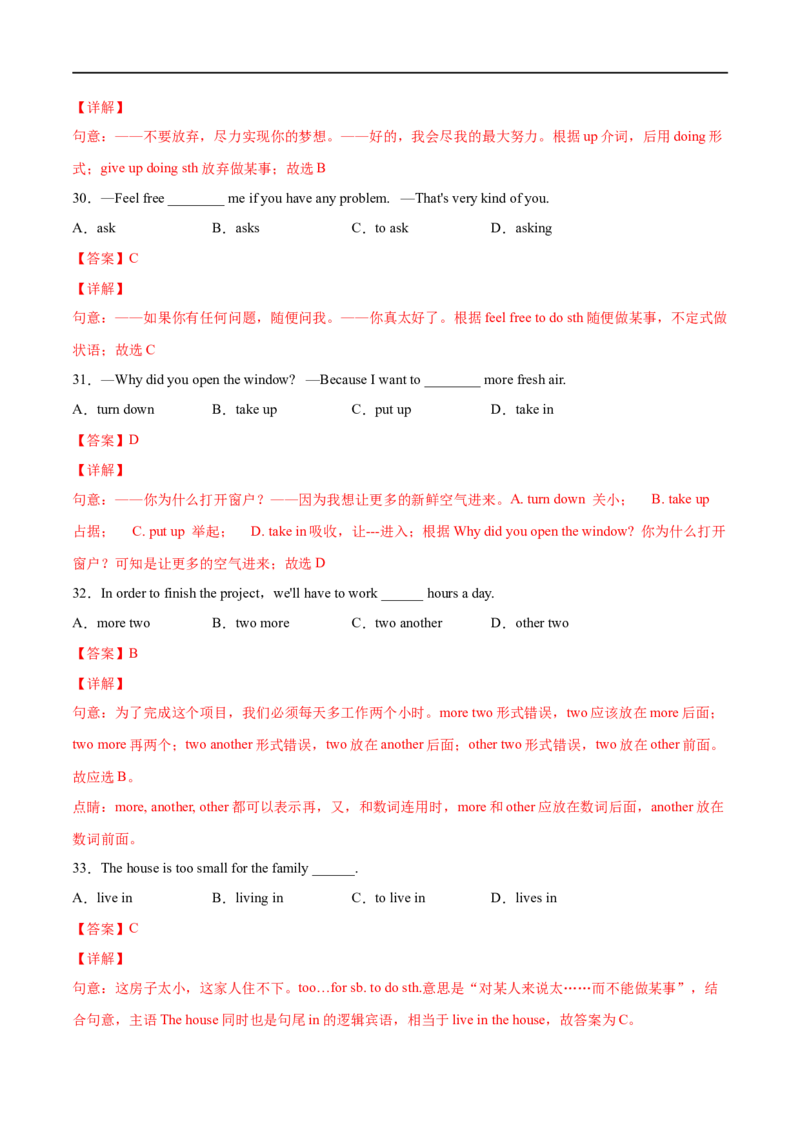 专题08单项选择专练100题（二）（解析版）（人教版）_人教版英语八年级下册_2026春人教版英语八年级下册资料_人教八下（旧版）_07.英语8下-试题_专项练习