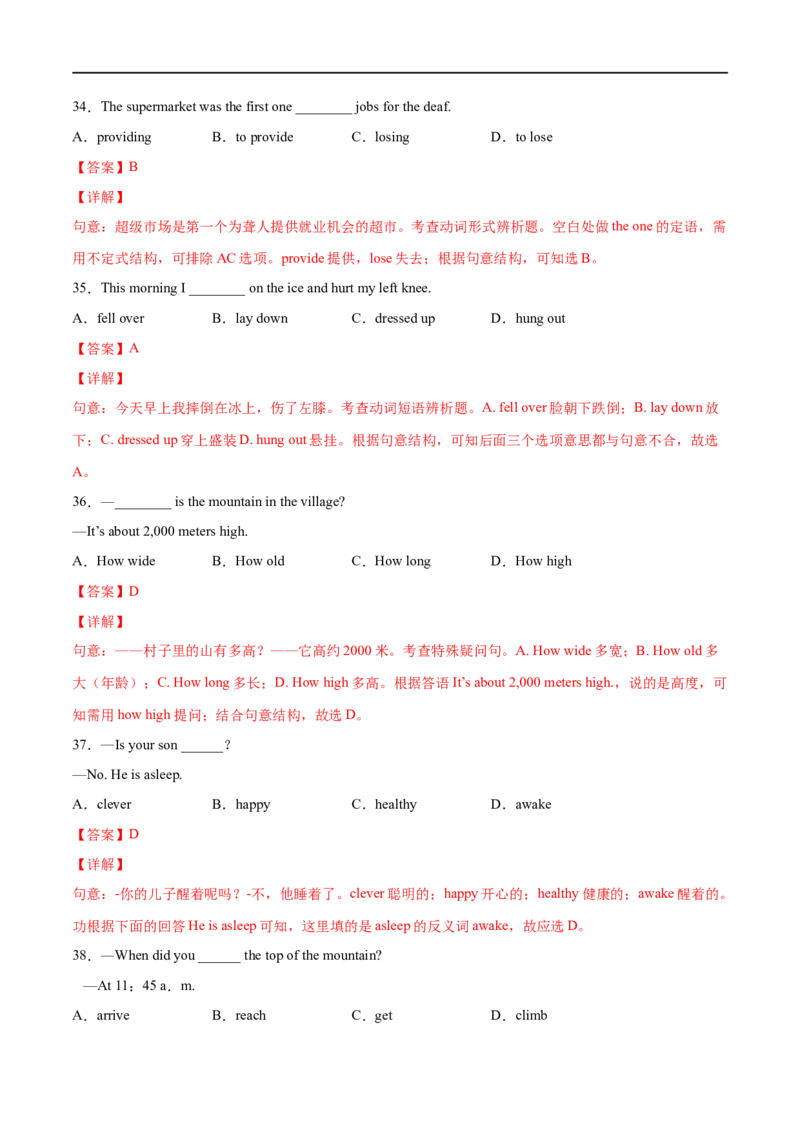 专题08单项选择专练100题（二）（解析版）（人教版）_人教版英语八年级下册_2026春人教版英语八年级下册资料_人教八下（旧版）_07.英语8下-试题_专项练习