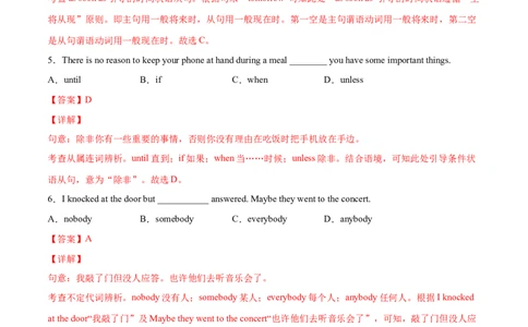 专题08单项选择专练100题（二）（解析版）（人教版）_人教版英语八年级下册_2026春人教版英语八年级下册资料_人教八下（旧版）_07.英语8下-试题_专项练习