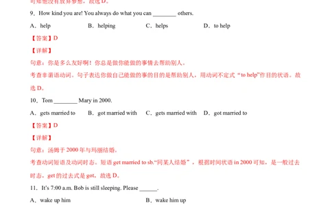 专题08单项选择专练100题（二）（解析版）（人教版）_人教版英语八年级下册_2026春人教版英语八年级下册资料_人教八下（旧版）_07.英语8下-试题_专项练习