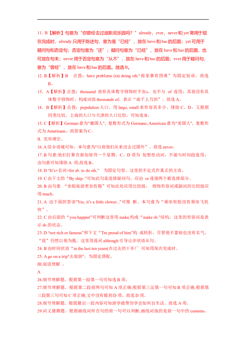 Unit9能力培优八年级英语下册单元过关与提升测试（人教版）_人教版英语八年级下册_2026春人教版英语八年级下册资料_人教八下（旧版）_07.英语8下-试题_单元测试_单元测试第二套