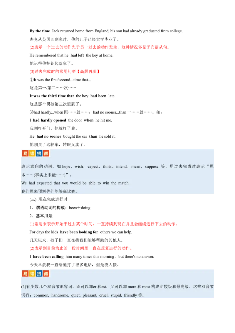 专题07动词的时态和语态及主谓一致（讲义）（原卷版）_02高考数学_2025年新高考资料_二轮复习_01高考语文等多个文件_上好课2025年高考英语二轮复习讲练测（新高考通用）