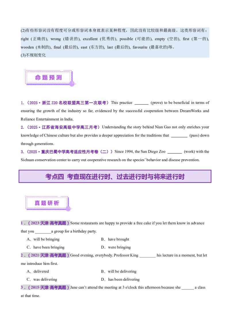 专题07动词的时态和语态及主谓一致（讲义）（原卷版）_02高考数学_2025年新高考资料_二轮复习_01高考语文等多个文件_上好课2025年高考英语二轮复习讲练测（新高考通用）
