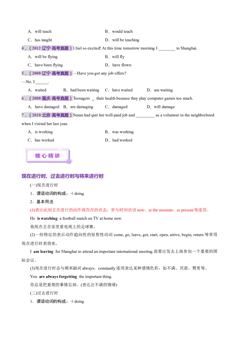 专题07动词的时态和语态及主谓一致（讲义）（原卷版）_02高考数学_2025年新高考资料_二轮复习_01高考语文等多个文件_上好课2025年高考英语二轮复习讲练测（新高考通用）